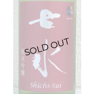 画像1: 七水 純米吟醸55 雄町 生酒 720ml