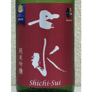 画像1: 七水 純米吟醸 雄町55 生酒 1.8L