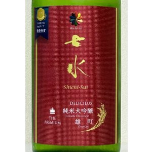 画像3: 七水 純米大吟醸 雄町40 DELICIEUX 720ml