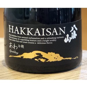 画像1: 白麹あわ 八海山 瓶内二次発酵酒 360ml