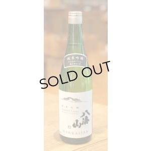 画像2: 八海山 純米吟醸 55％ 720ml