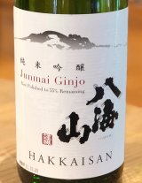 八海山 純米吟醸 55％ 1.8L