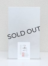 八海山 純米大吟醸 金剛心 浩和蔵 800ml