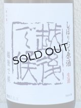 八海山 しぼりたて生原酒 越後で候 青越後 720ml