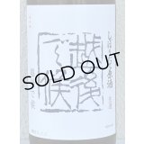 八海山 しぼりたて生原酒 越後で候 青越後 1.8L