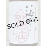 八海山 純米大吟醸 しぼりたて生原酒 越後で候 720ml 