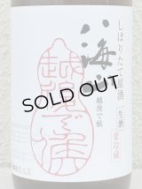 八海山 純米大吟醸 しぼりたて生原酒 越後で候 720ml 