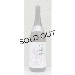 画像2: 八海山 純米大吟醸 しぼりたて生原酒 越後で候 1.8L