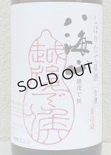 八海山 純米大吟醸 しぼりたて生原酒 越後で候 1.8L