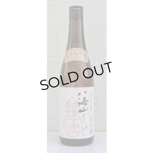 画像2: 八海山 純米大吟醸 しぼりたて生原酒 越後で候 一年冷蔵 720ml 