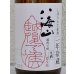 画像1: 八海山 純米大吟醸 しぼりたて生原酒 越後で候 一年冷蔵 720ml  (1)