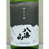 八海山 純米吟醸 55％ 1.8L
