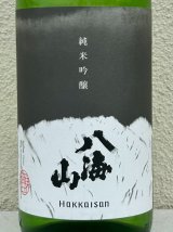 八海山 純米吟醸 55％ 1.8L