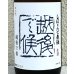 画像1: 八海山 しぼりたて生原酒 越後で候 青越後 720ml (1)
