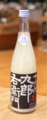 九郎右衛門 純米吟醸 活性にごり生原酒 720ml