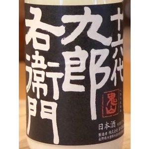 画像2: 九郎右衛門 純米吟醸 活性にごり生原酒 720ml