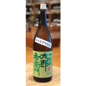 画像2: 九郎右衛門 生酛純米 金紋錦 生原酒 1.8L
