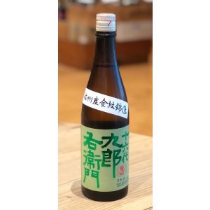 画像2: 九郎右衛門 生酛純米 金紋錦 生原酒 720ml