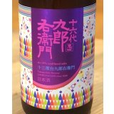 九郎右衛門 生酛純米 赤磐雄町13 火入原酒 1.8L
