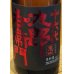 画像1: 九郎右衛門 Champion Sake 純米吟醸 美山錦 1.8L (1)