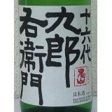 九郎右衛門 特別純米 夏生酒 1.8L