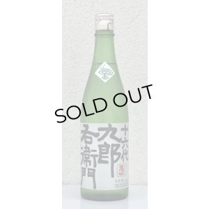 画像2: 九郎右衛門 特別純米 夏生酒 720ml