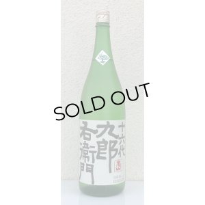画像2: 九郎右衛門 特別純米 夏生酒 1.8L