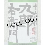 九郎右衛門 特別純米 夏生酒 1.8L