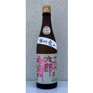 画像2: 九郎右衛門 生酛純米吟醸 愛山 720ml