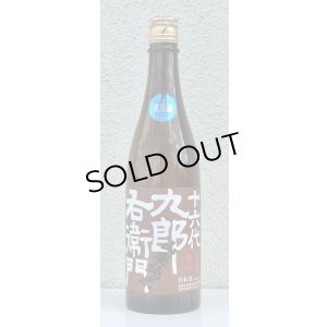 画像2: 九郎右衛門 山廃純米 美山錦 生原酒 720ml