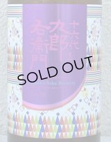 九郎右衛門 生酛純米 赤磐雄町13 火入原酒 720ml