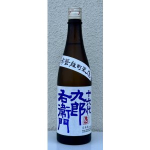 画像2: 九郎右衛門 山廃特別純米 赤磐雄町米 生原酒 720ml