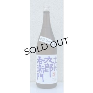 画像2: 九郎右衛門 山廃特別純米 赤磐雄町米 生原酒 1.8L