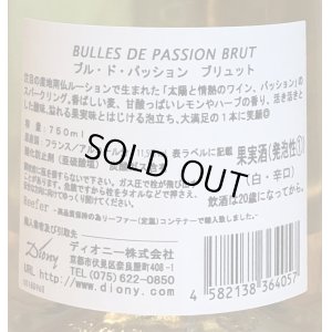 画像3: ブル・ド・パッション・ブリュット 白スパークリング 750ml