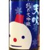 画像1: 天吹 冬に恋する純米大吟醸 生酒 1.8L (1)