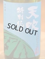 天吹 夏に恋する特別純米 生 720ml
