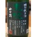 画像1: 天吹 超辛口 特別純米 生酒 1.8L (1)