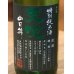 画像1: 天吹 超辛口 特別純米 生酒 720ml (1)