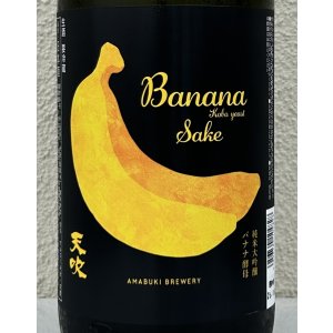 画像1: 天吹 純米大吟醸 バナナ酵母 生酒 1.8L