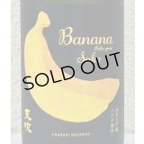 天吹 純米大吟醸 バナナ酵母 生酒 720ml
