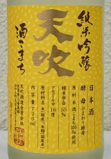天吹 純米吟醸 ひまわり酵母 生酒 720ml