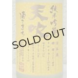 天吹 純米吟醸 ひまわり酵母 生酒 720ml