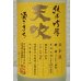 画像1: 天吹 純米吟醸 ひまわり酵母 生酒 720ml (1)