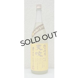 画像2: 天吹 純米吟醸 ひまわり酵母 生酒 1.8L