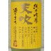 画像1: 天吹 純米吟醸 ひまわり酵母 生酒 1.8L (1)