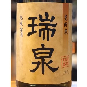 画像2: 瑞泉 古酒 泡盛43度 1.8L