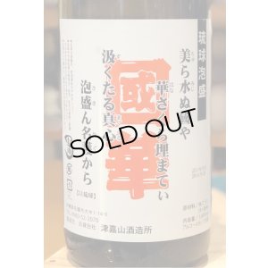 画像2: 國華 無濾過 泡盛25度 1.8L