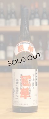 國華 無濾過 泡盛25度 1.8L