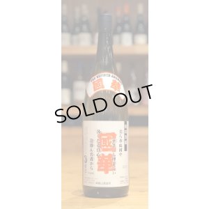 画像1: 國華 無濾過 泡盛25度 1.8L