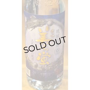 画像2: 美ら蛍 古酒 泡盛30度 600ml